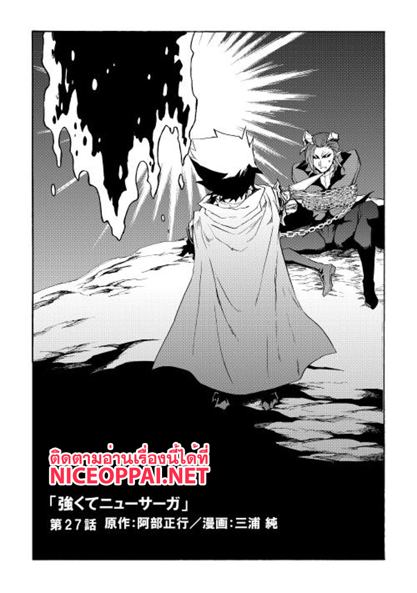 Tsuyokute New Saga page 1
