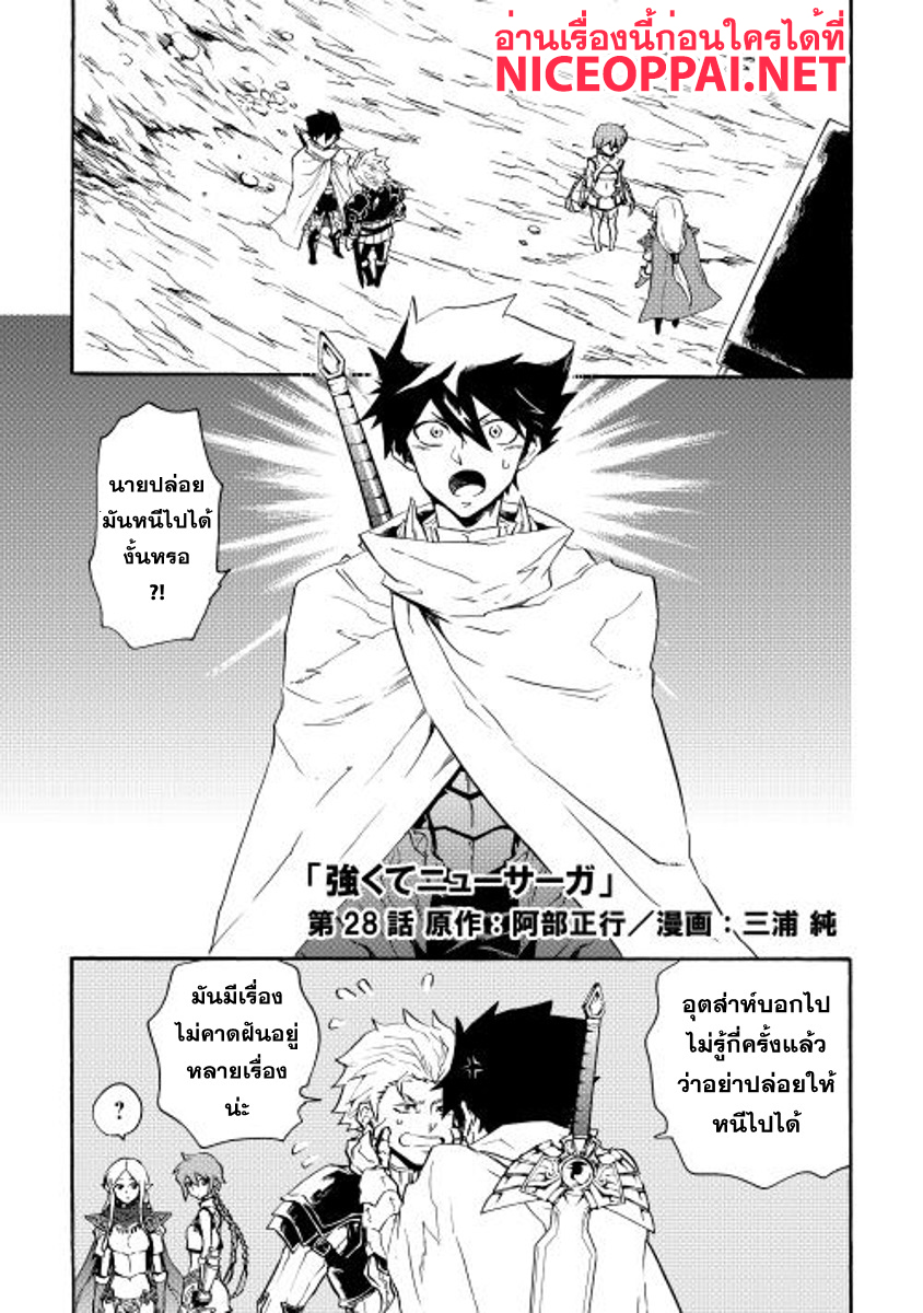 Tsuyokute New Saga page 1