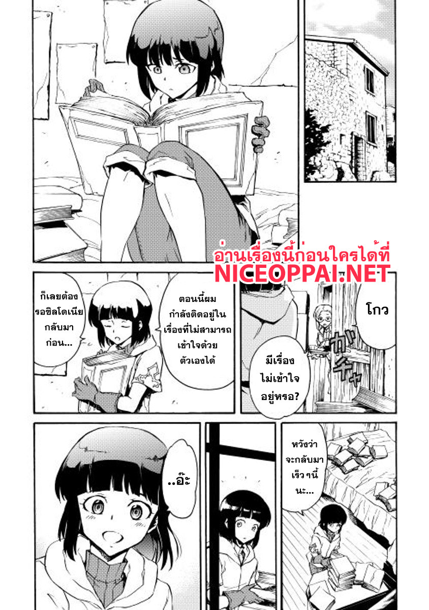 Tsuyokute New Saga page 4