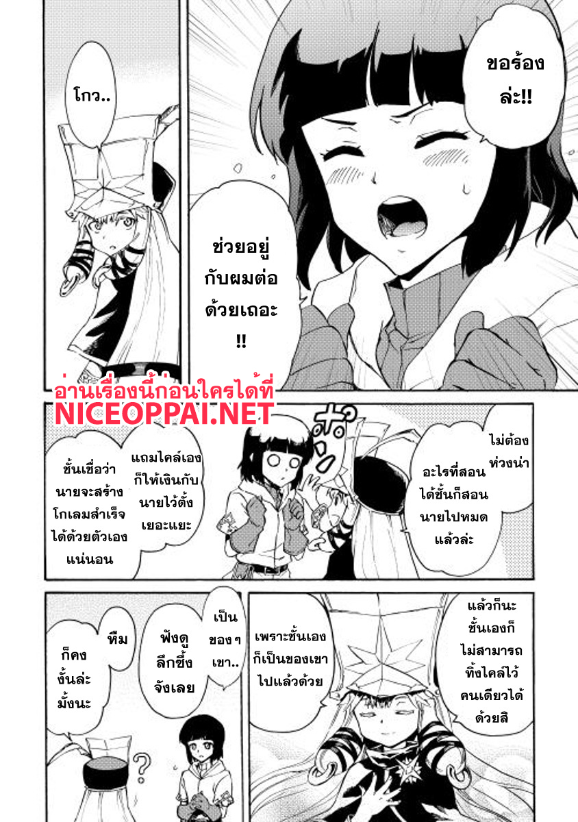 Tsuyokute New Saga page 10