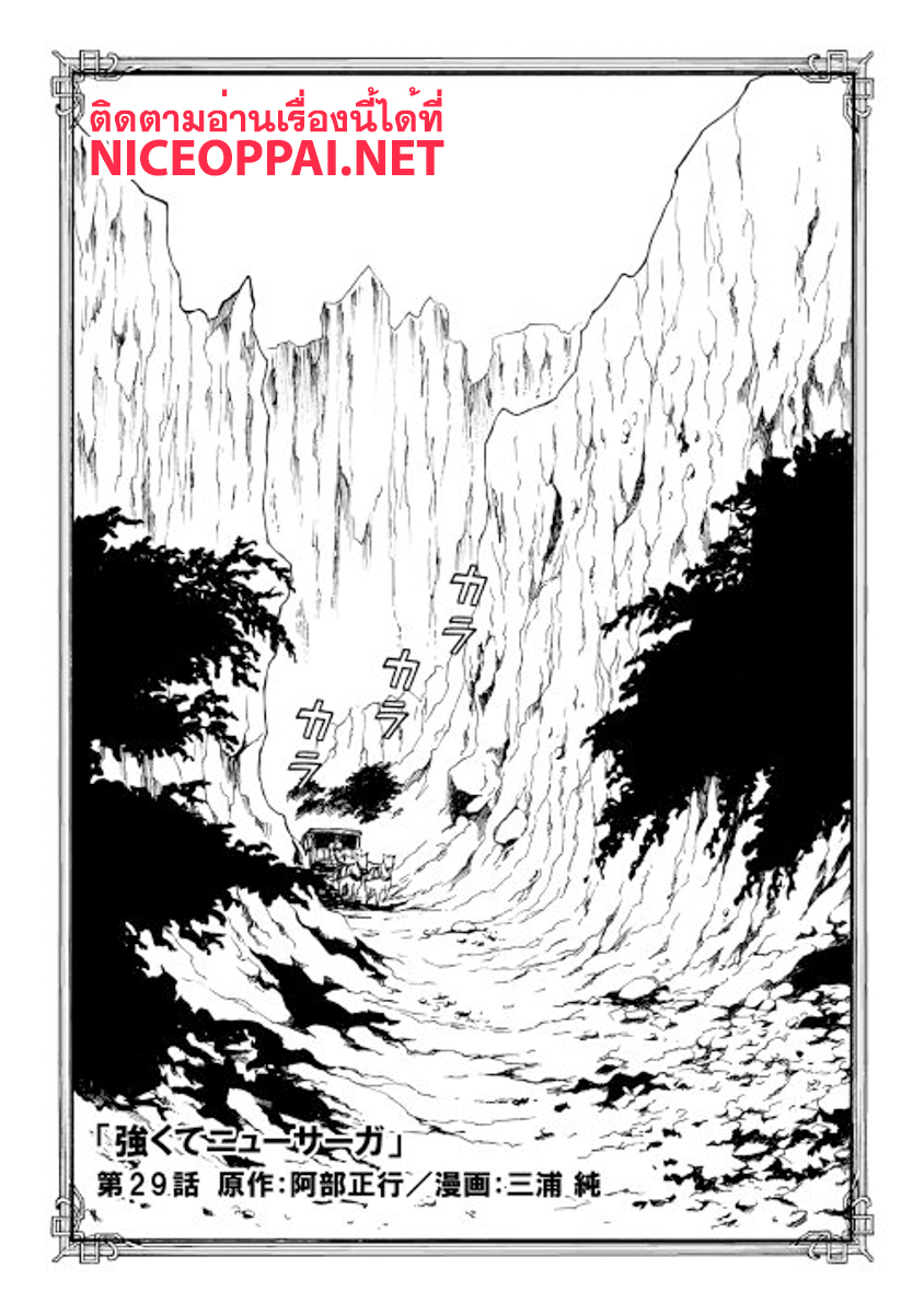 Tsuyokute New Saga page 1