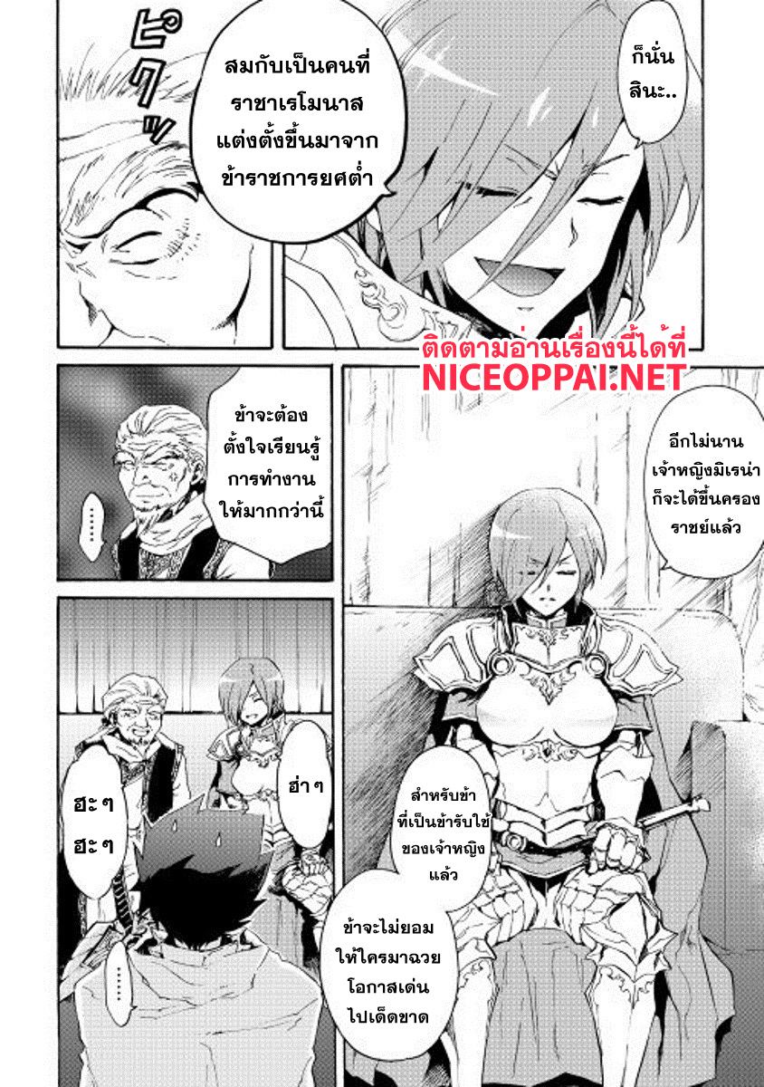 Tsuyokute New Saga page 6