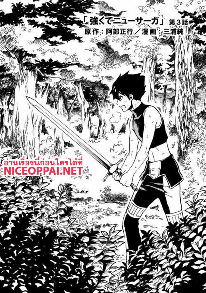 Tsuyokute New Saga page 2