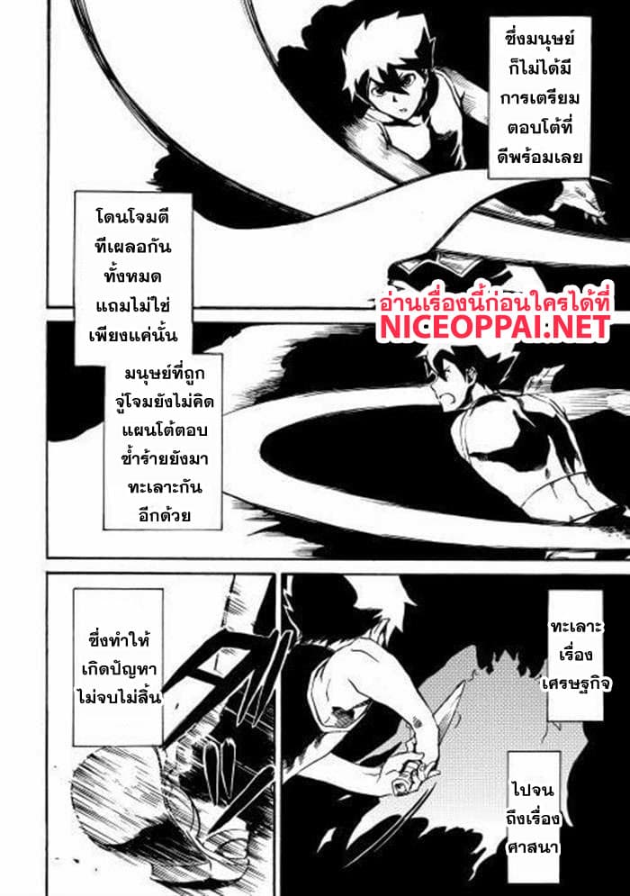 Tsuyokute New Saga page 4