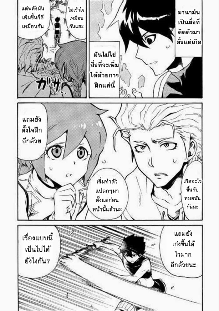 Tsuyokute New Saga page 8