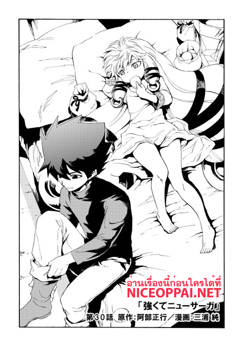 Tsuyokute New Saga page 1