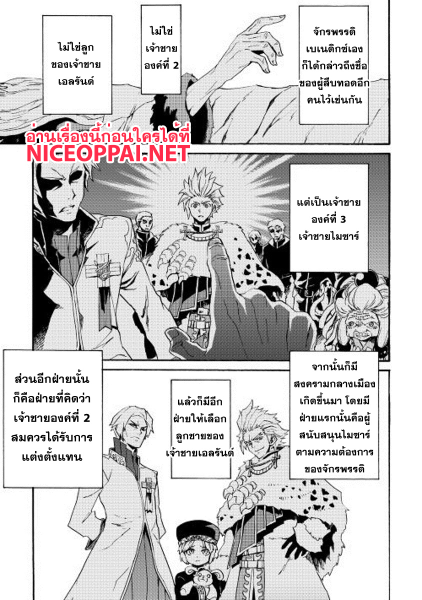 Tsuyokute New Saga page 3