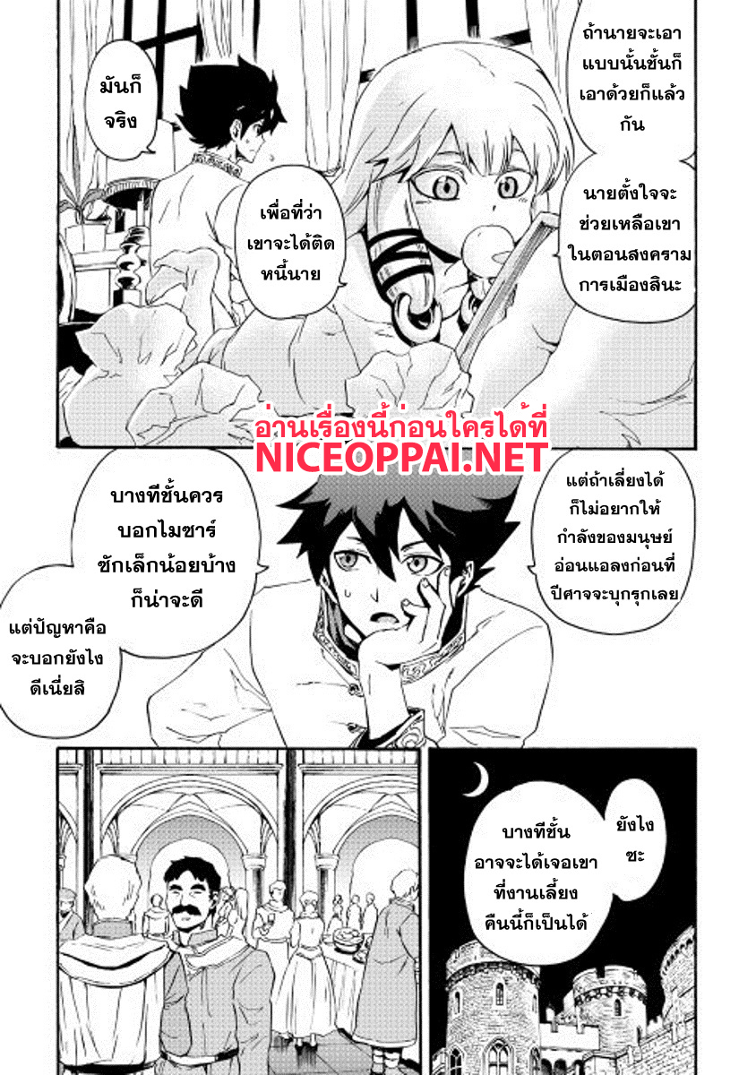Tsuyokute New Saga page 7