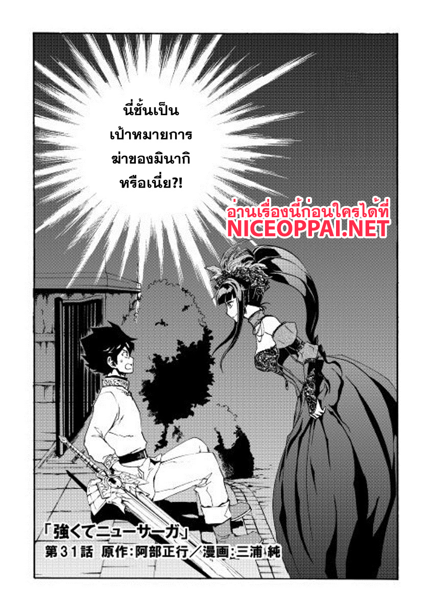 Tsuyokute New Saga page 1