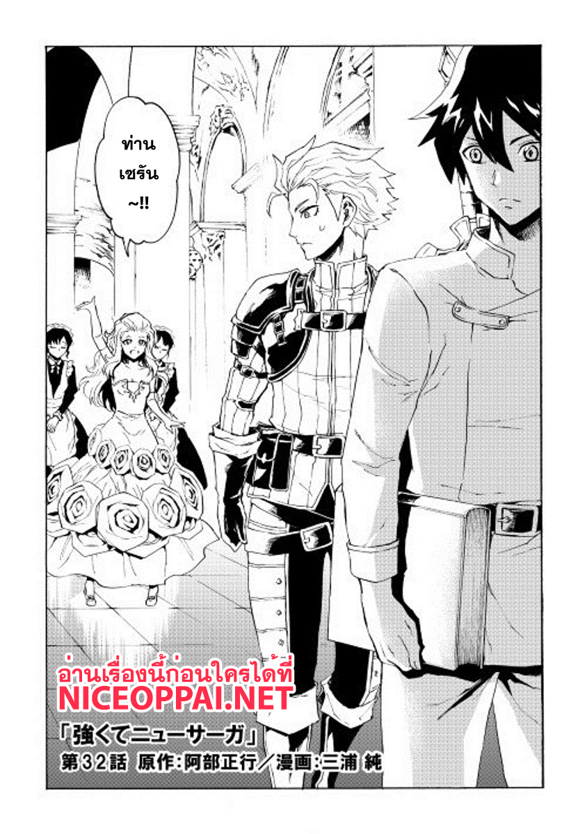 Tsuyokute New Saga page 1