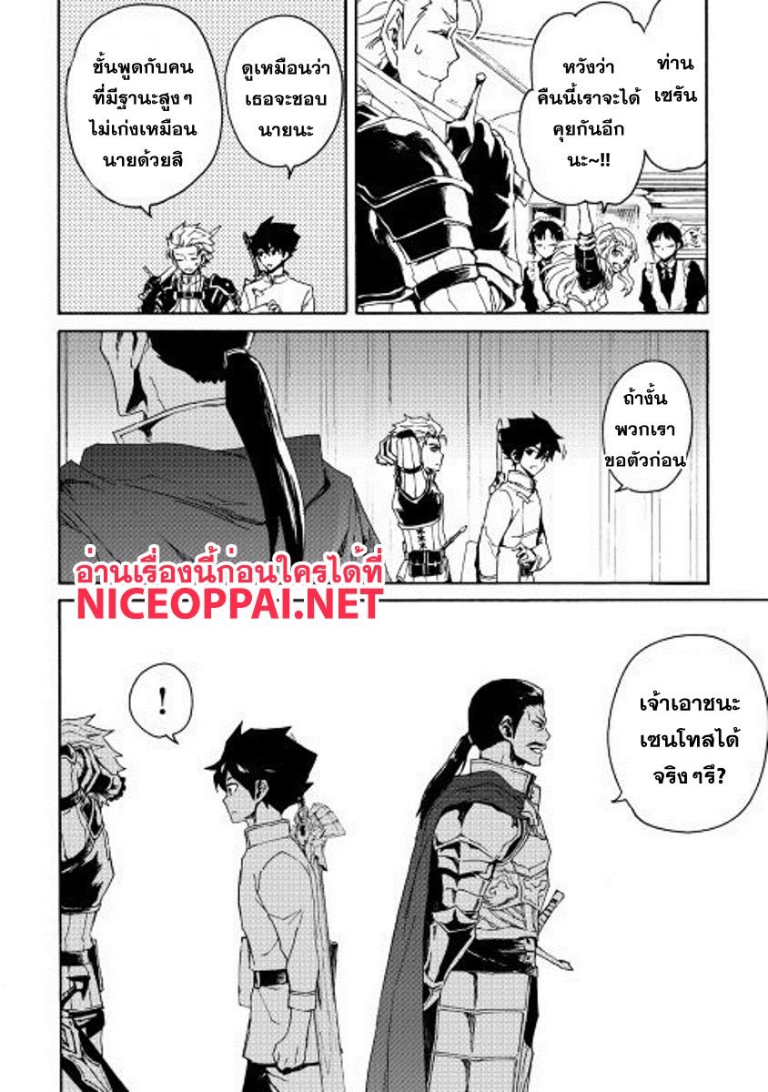 Tsuyokute New Saga page 8