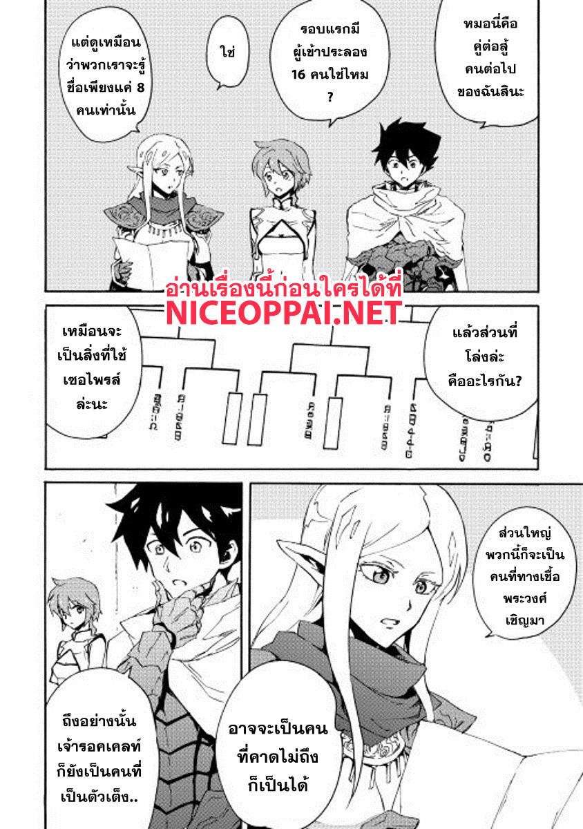 Tsuyokute New Saga page 4