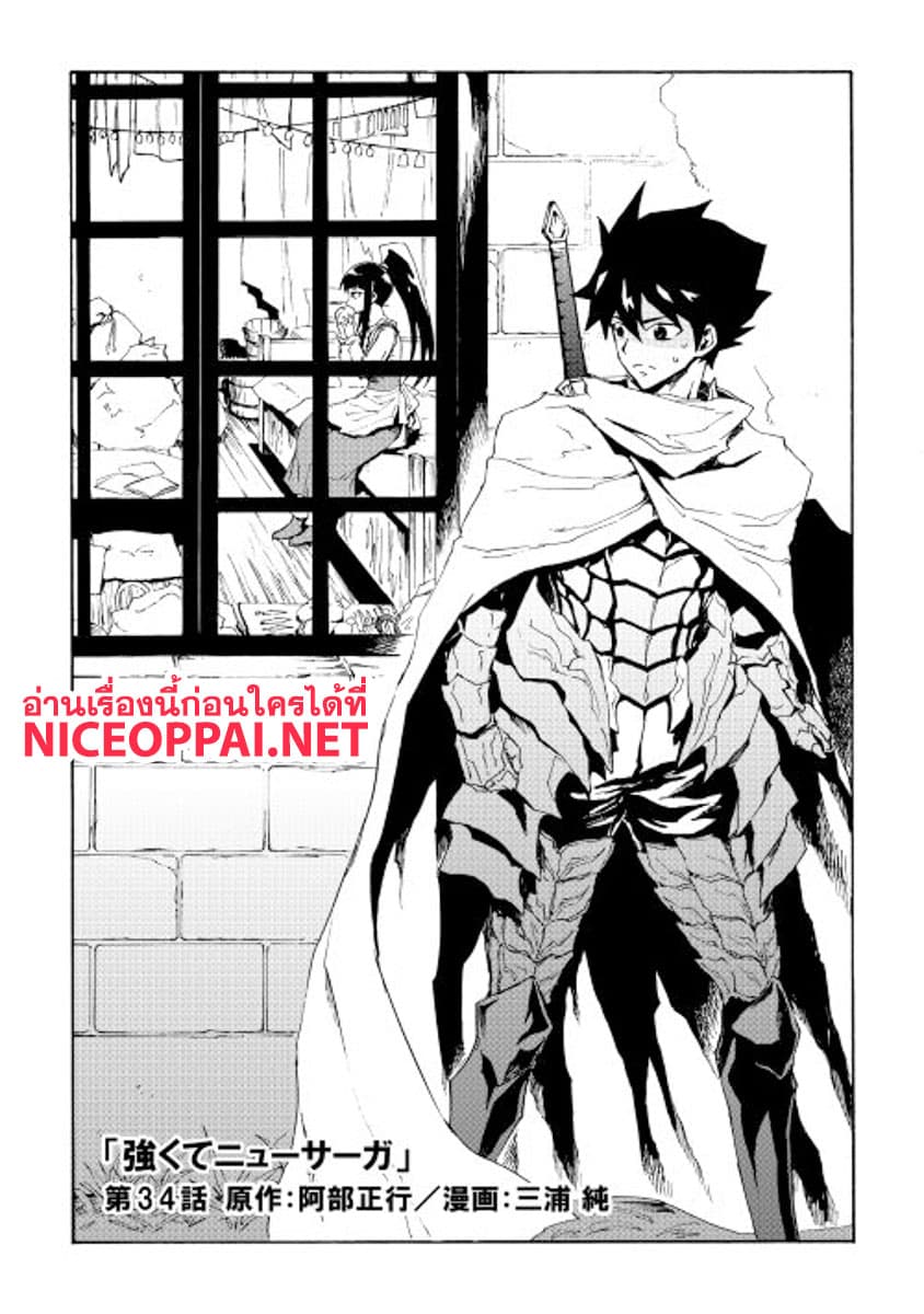 Tsuyokute New Saga page 2