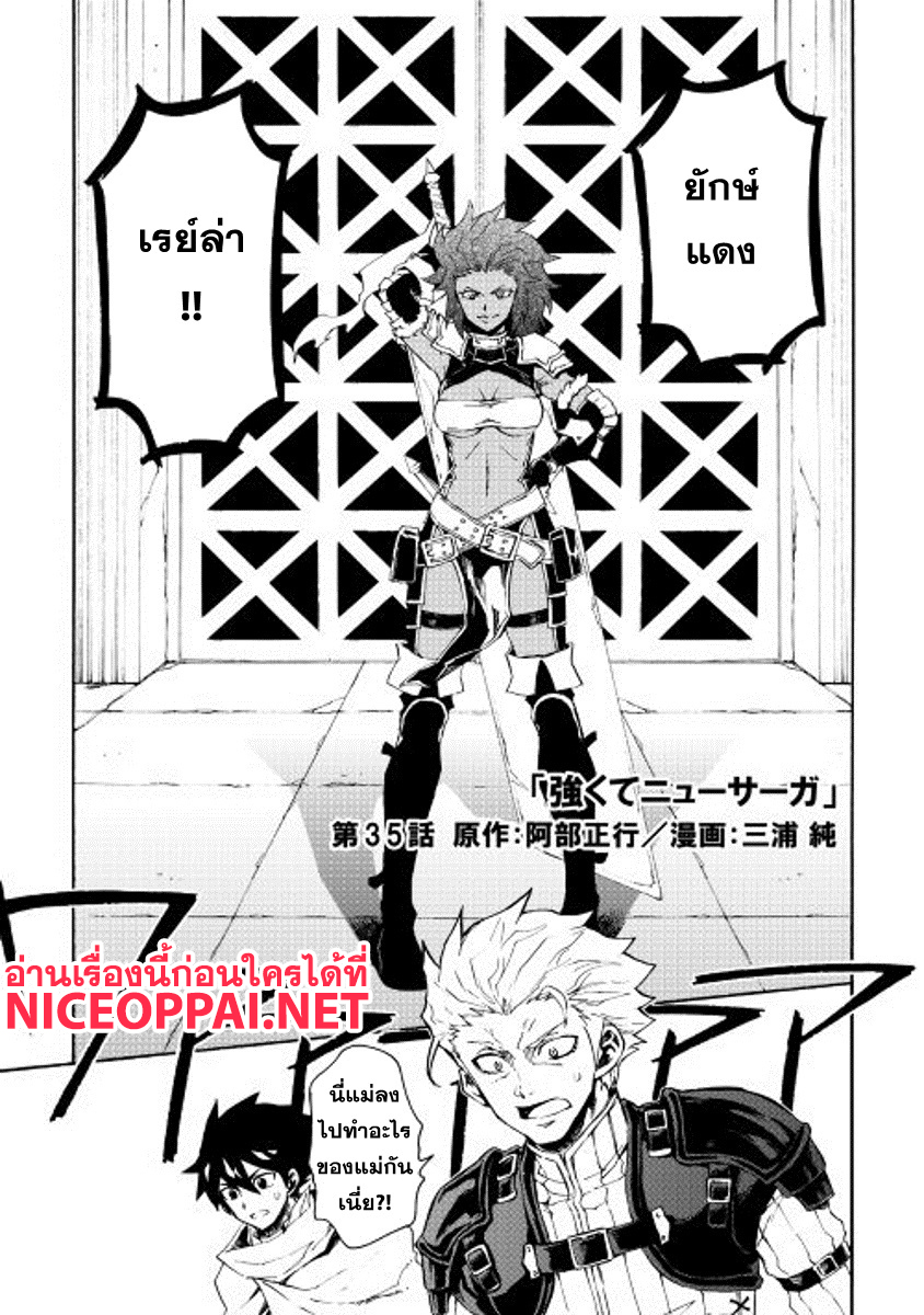 Tsuyokute New Saga page 1