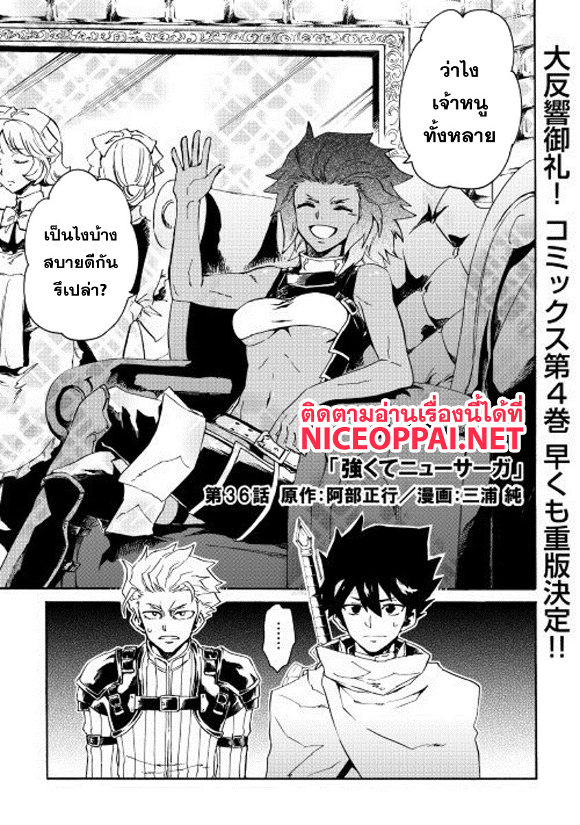 Tsuyokute New Saga page 1