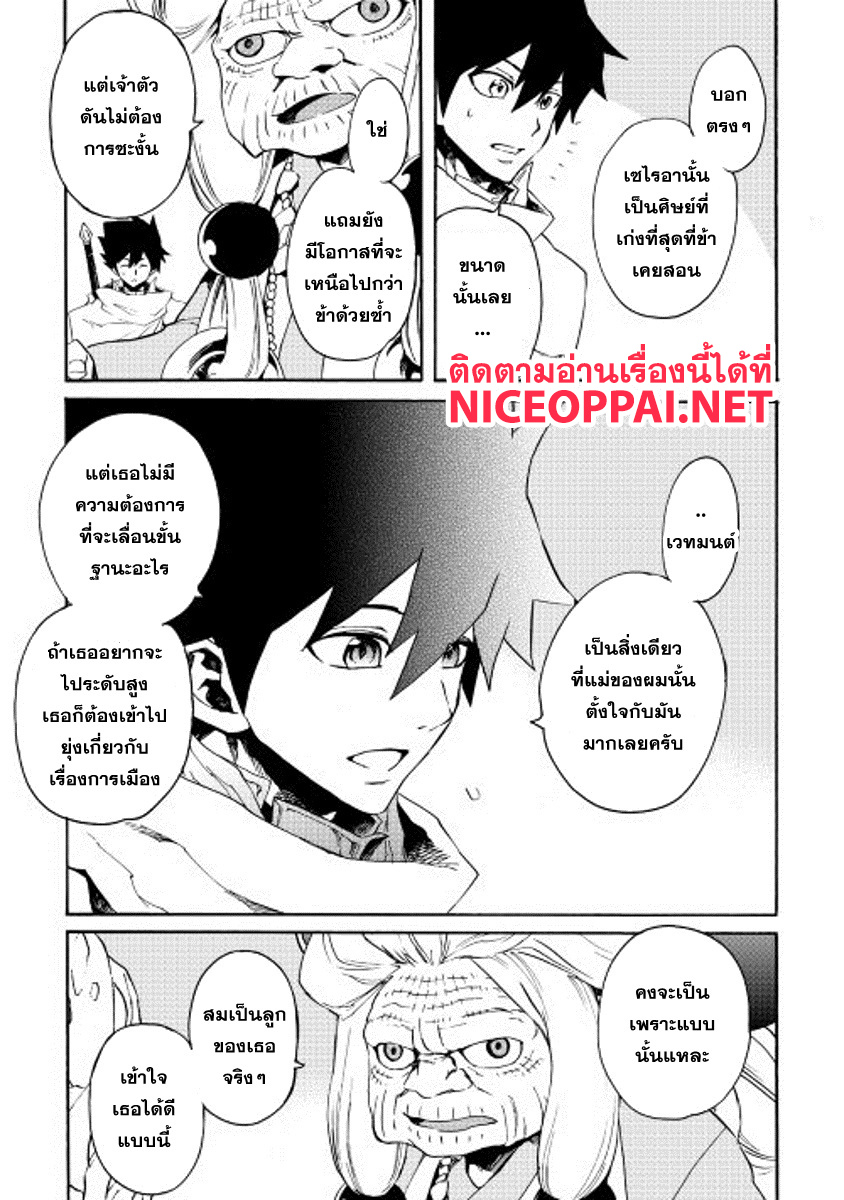 Tsuyokute New Saga page 7
