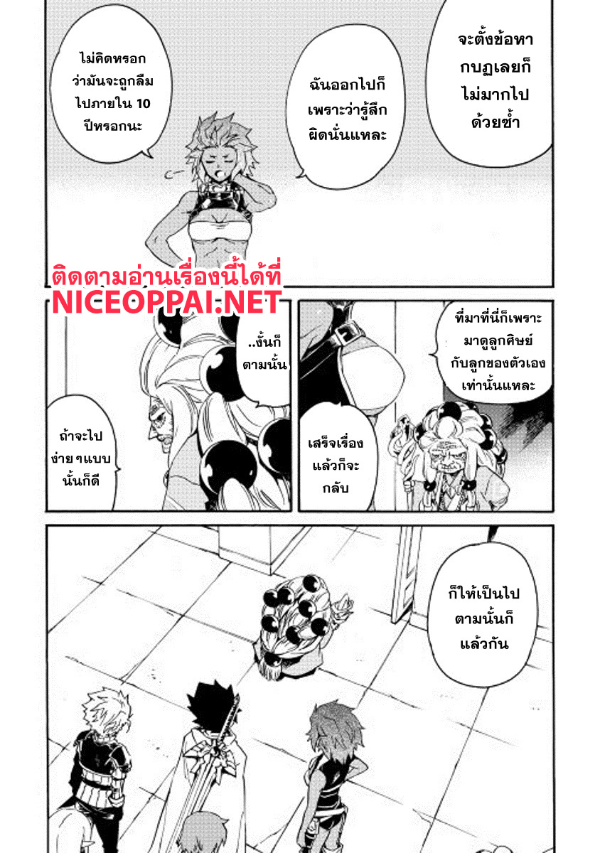 Tsuyokute New Saga page 10