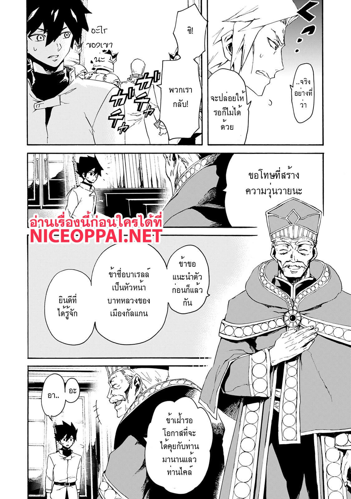 Tsuyokute New Saga page 5