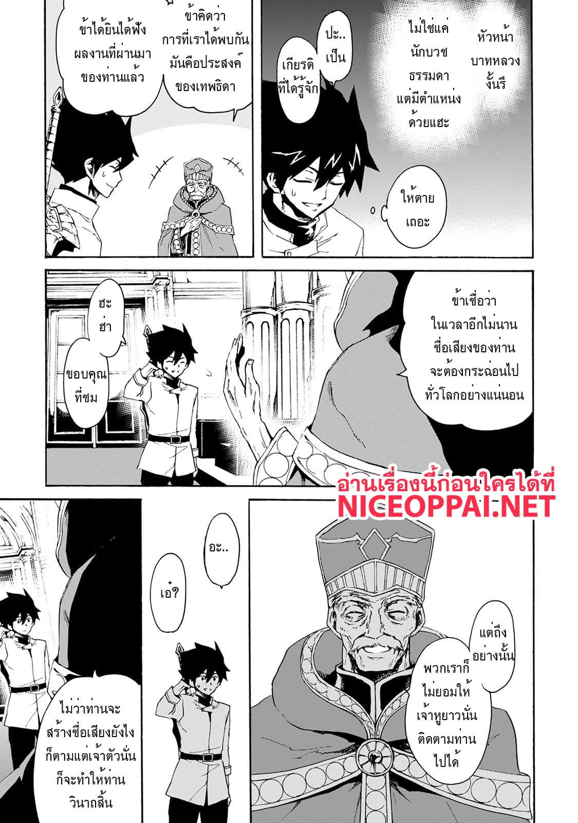 Tsuyokute New Saga page 6