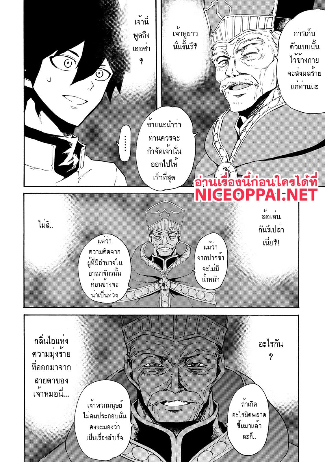Tsuyokute New Saga page 7