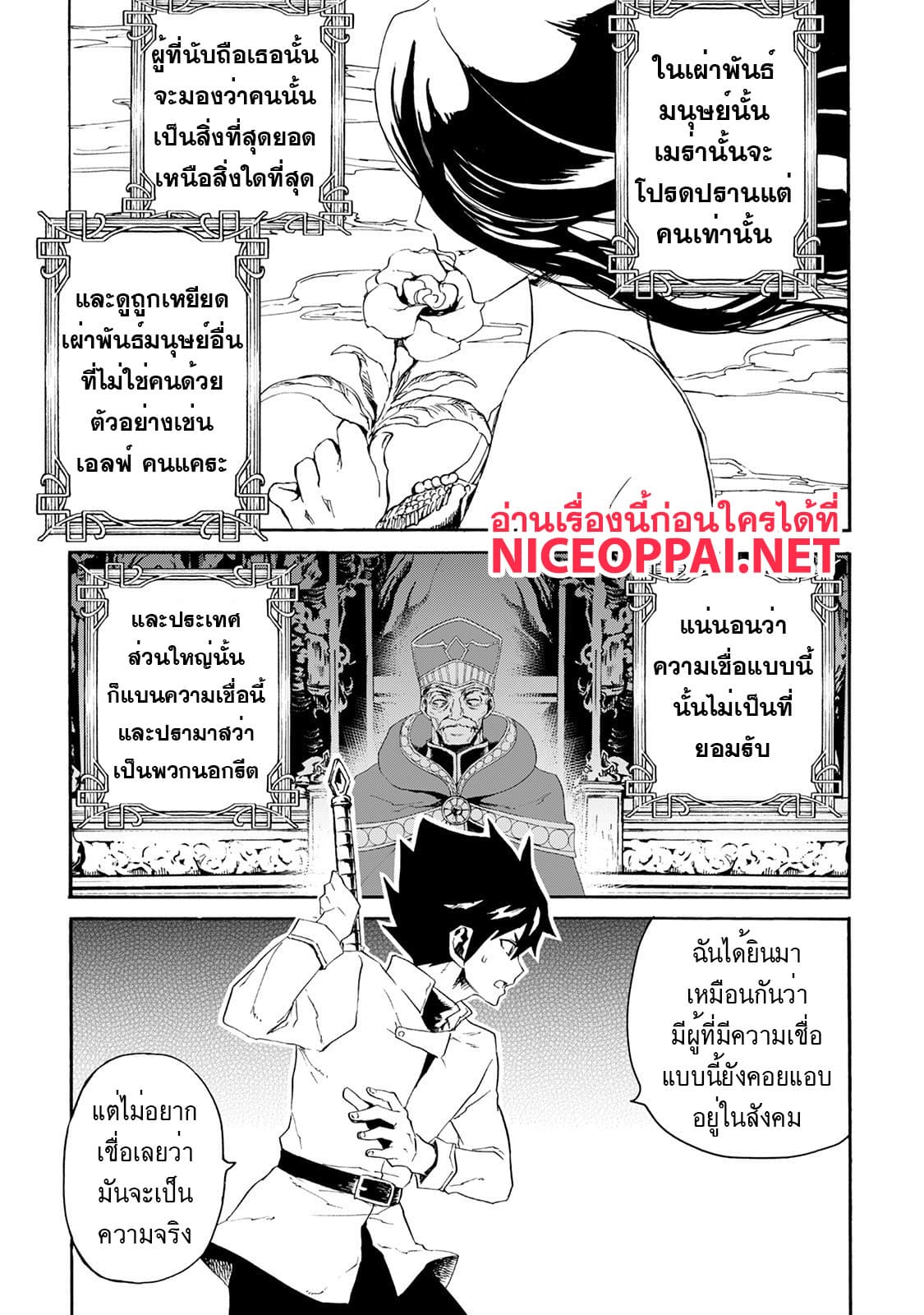 Tsuyokute New Saga page 10