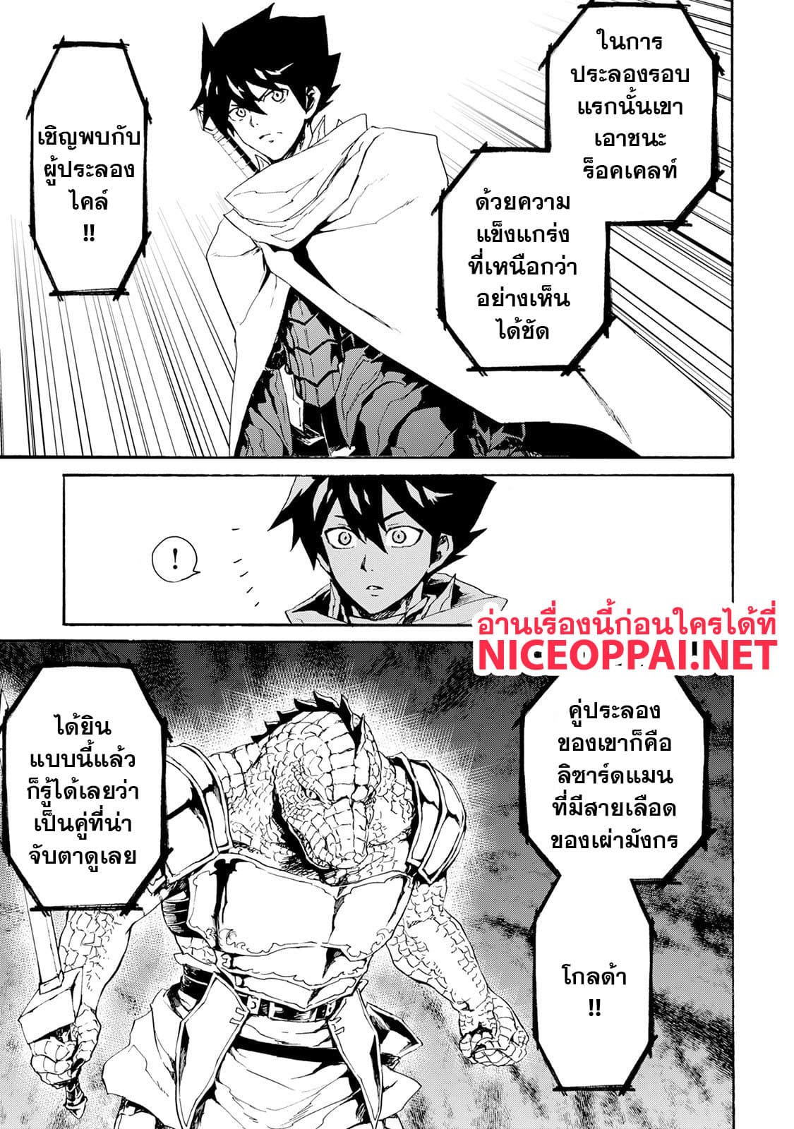 Tsuyokute New Saga page 3