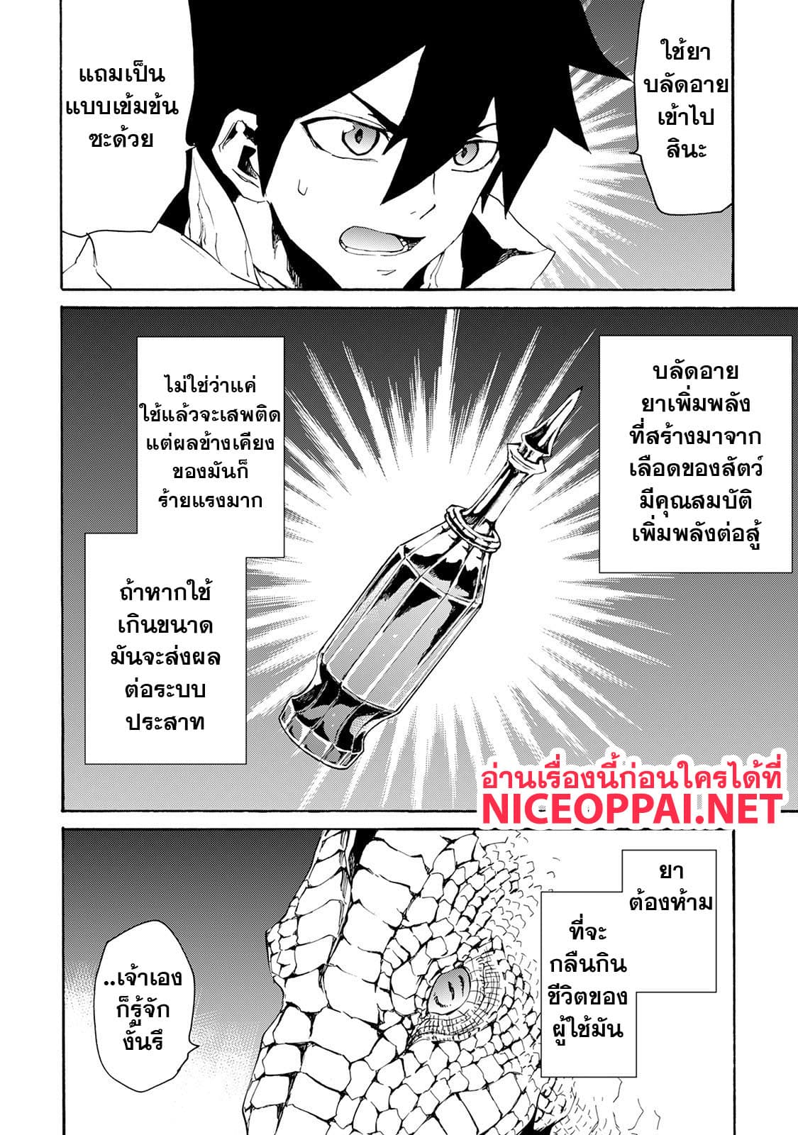 Tsuyokute New Saga page 8
