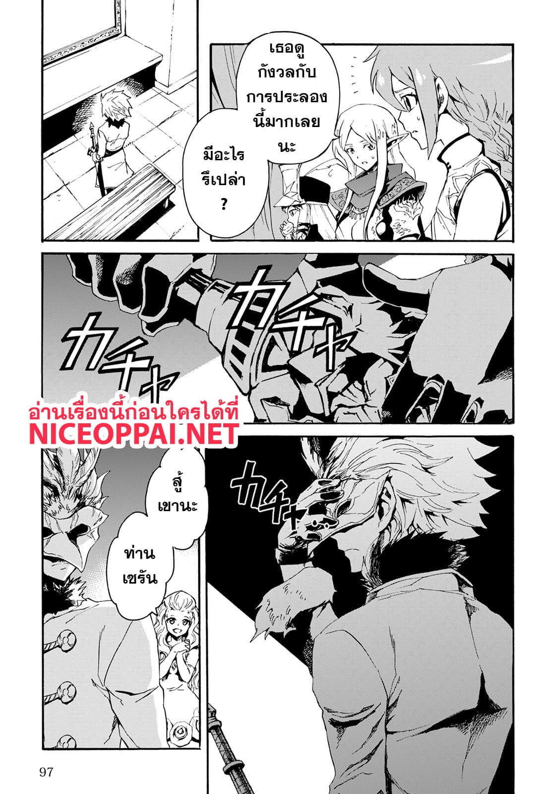 Tsuyokute New Saga page 9