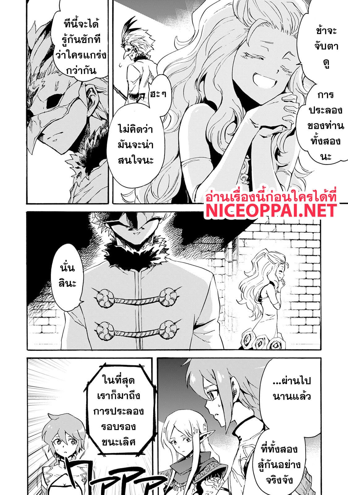Tsuyokute New Saga page 10