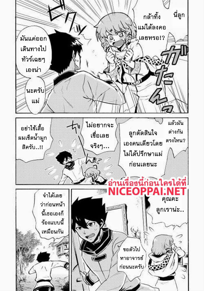 Tsuyokute New Saga page 2