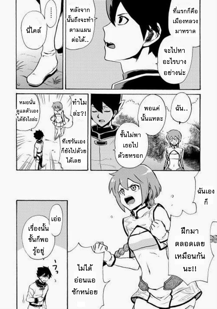 Tsuyokute New Saga page 6
