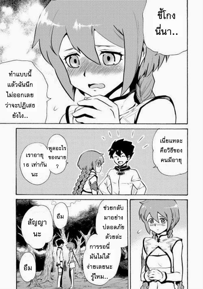 Tsuyokute New Saga page 9