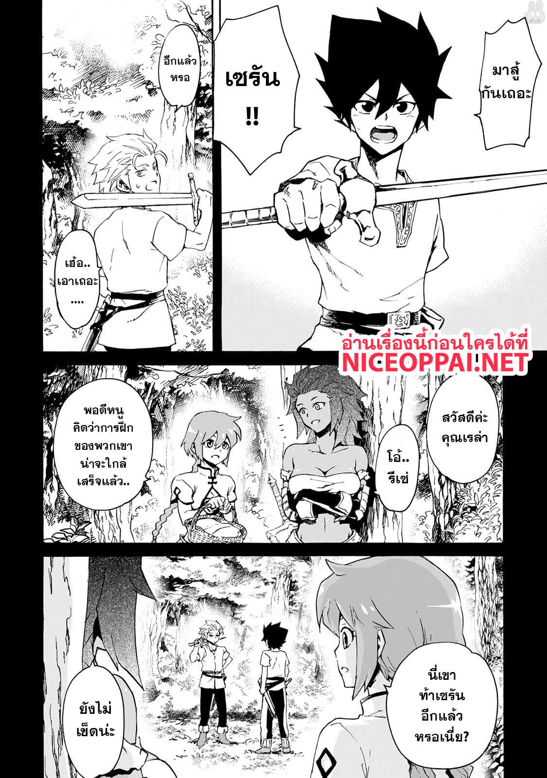 Tsuyokute New Saga page 6
