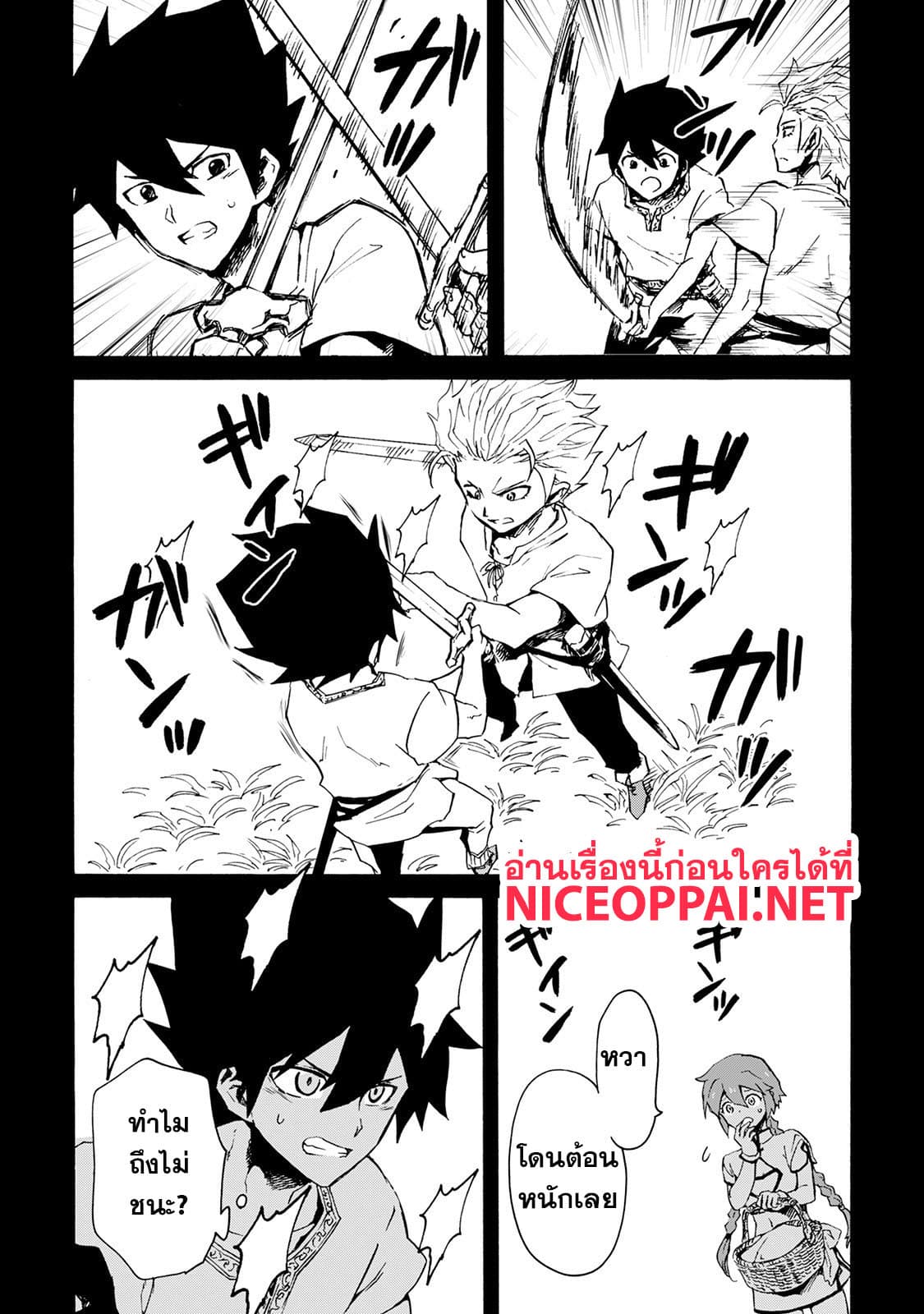 Tsuyokute New Saga page 8