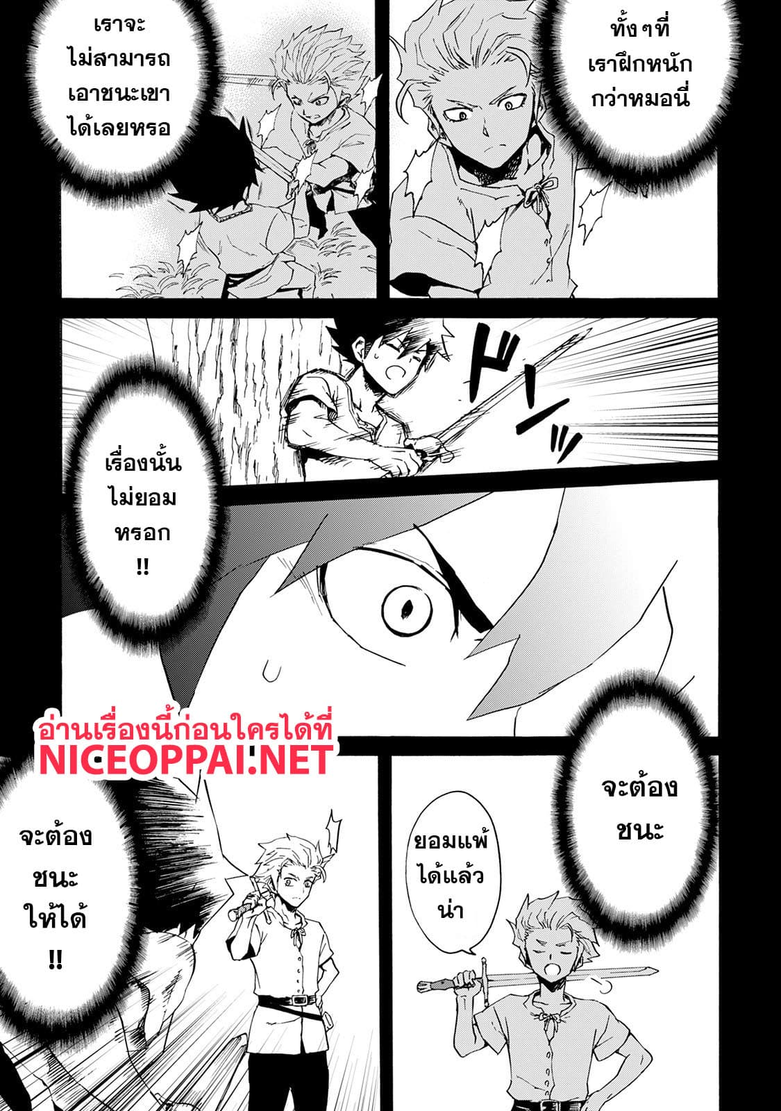 Tsuyokute New Saga page 9