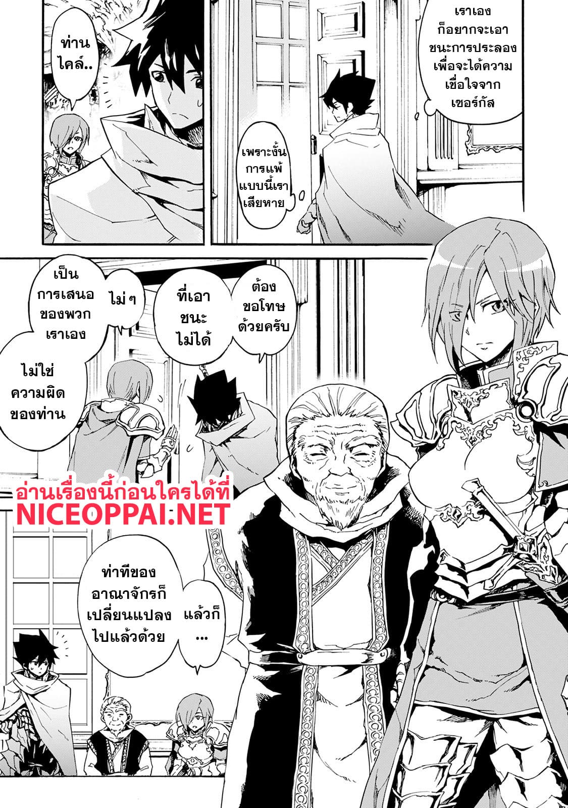 Tsuyokute New Saga page 5