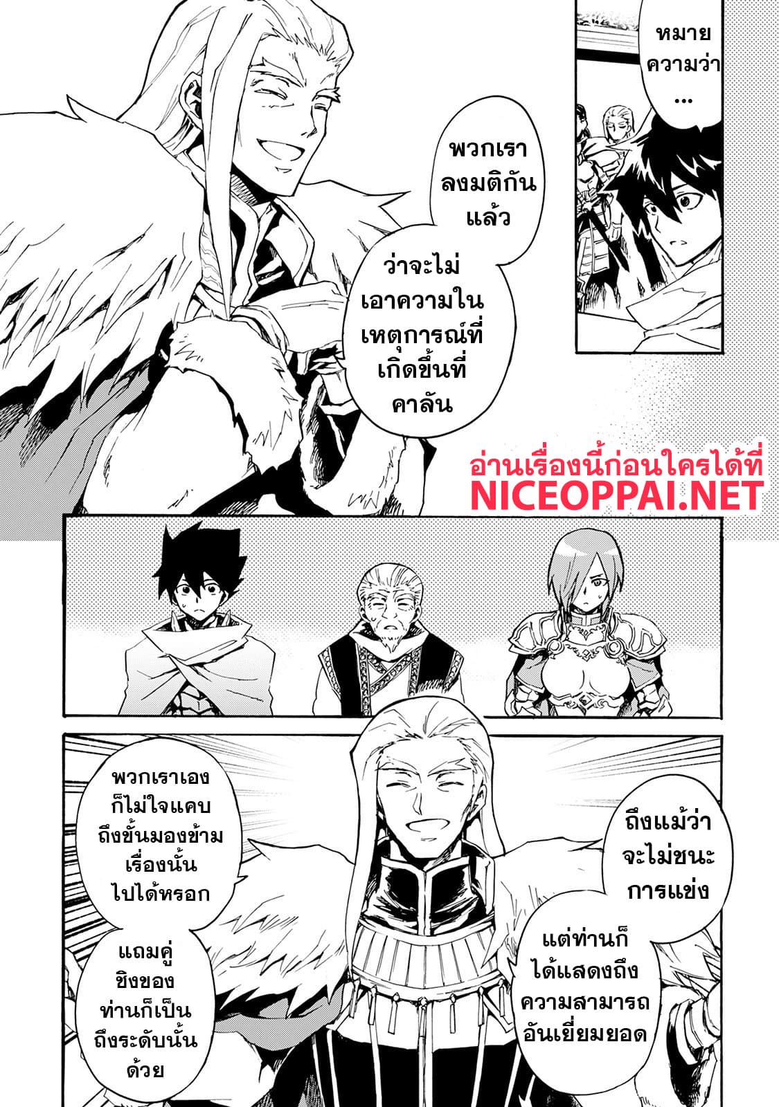 Tsuyokute New Saga page 6