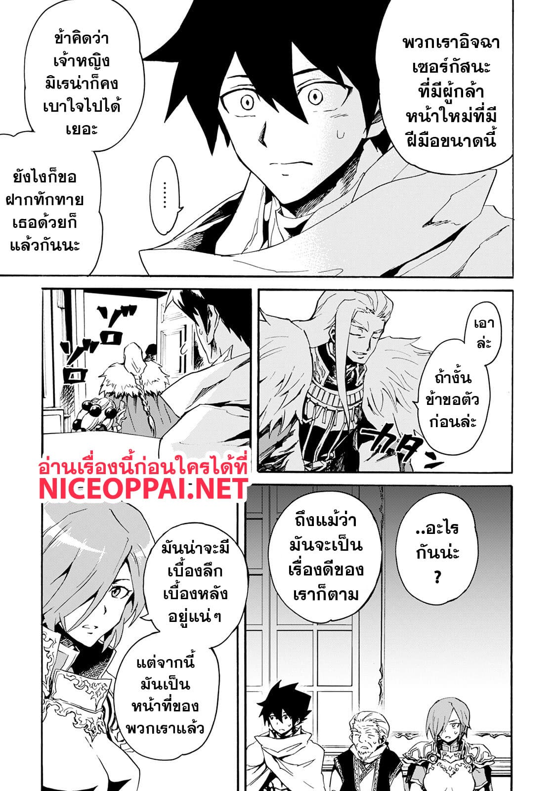 Tsuyokute New Saga page 7