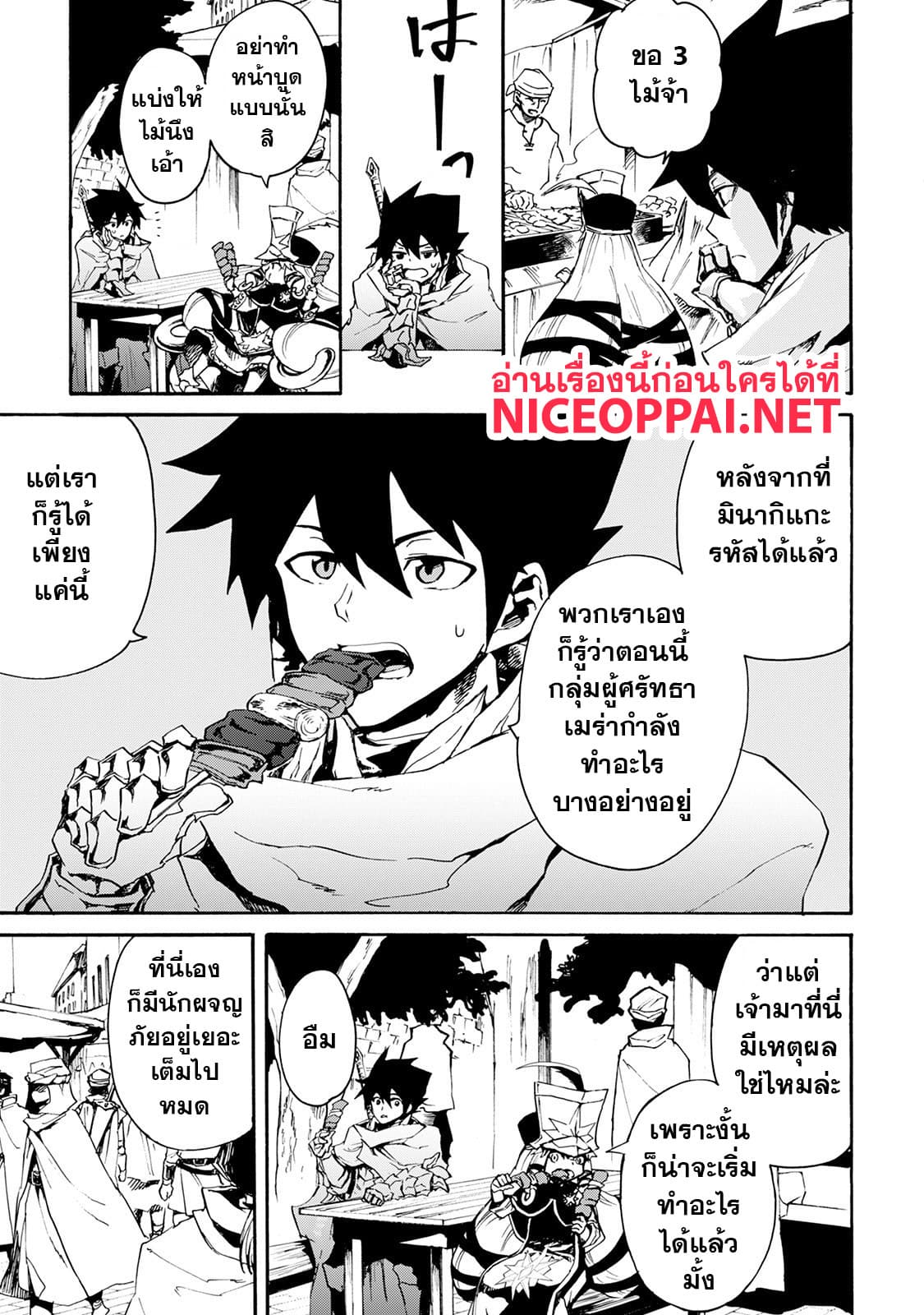 Tsuyokute New Saga page 3