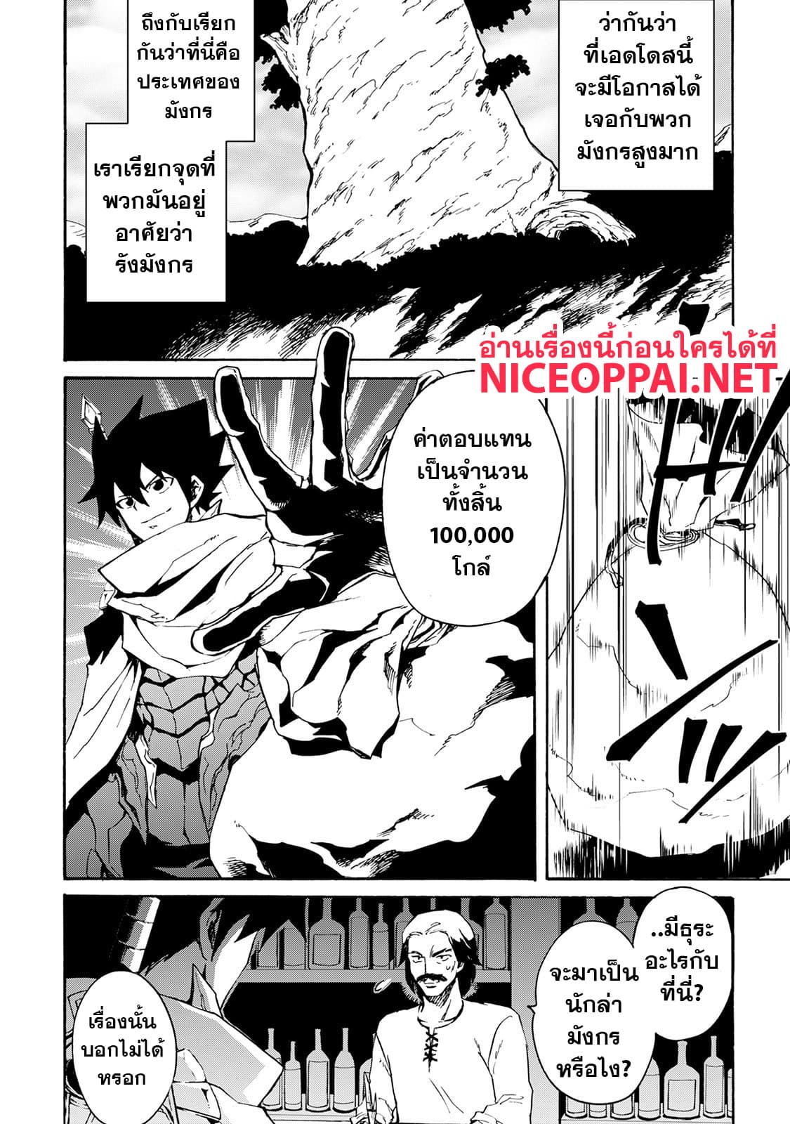 Tsuyokute New Saga page 8