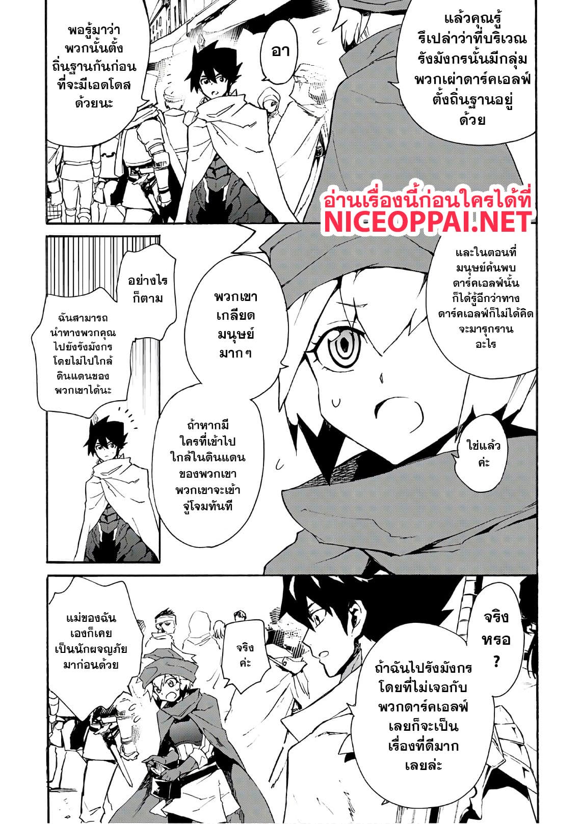 Tsuyokute New Saga page 5