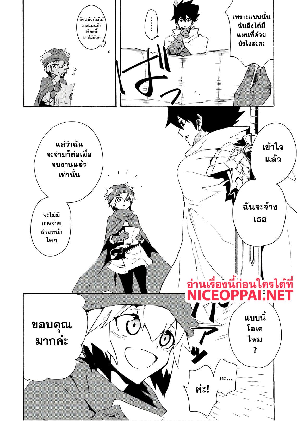 Tsuyokute New Saga page 6
