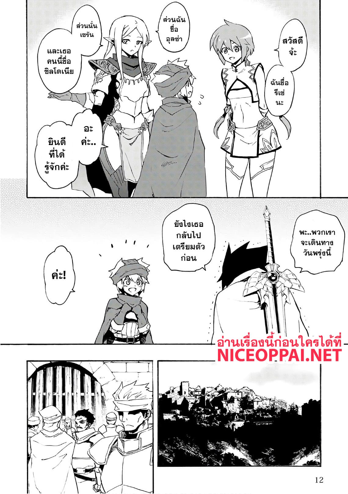 Tsuyokute New Saga page 8