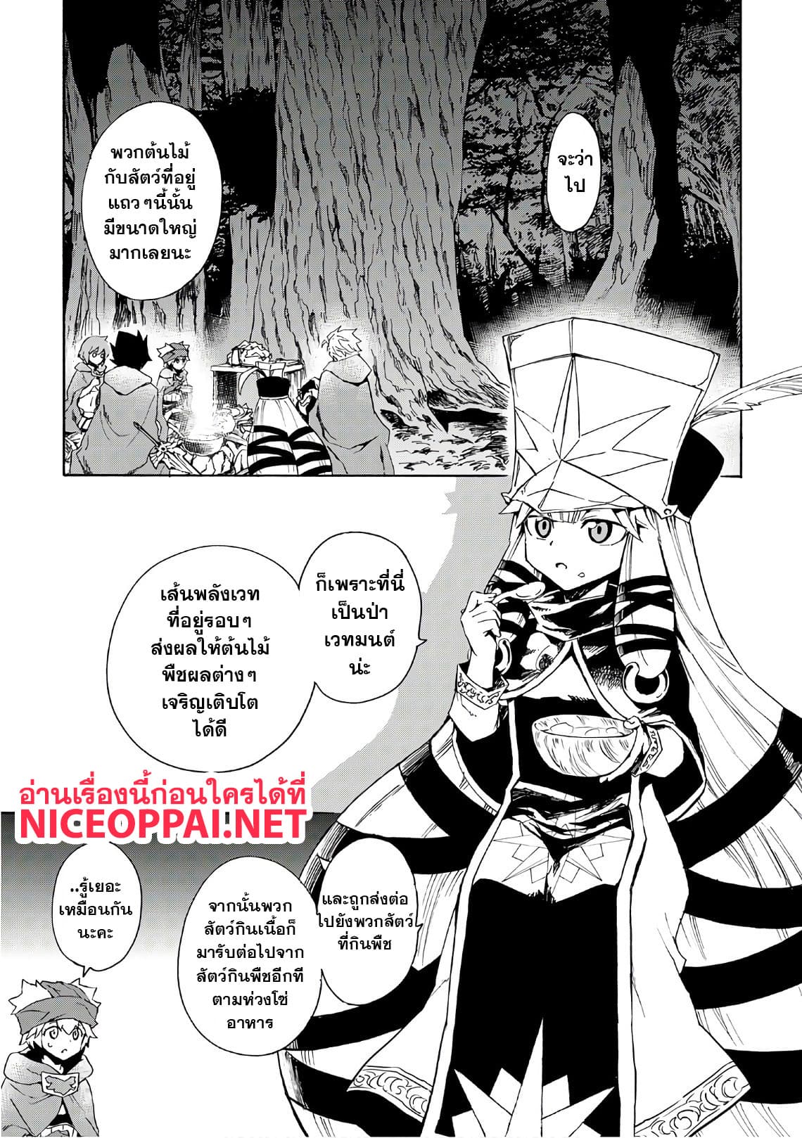 Tsuyokute New Saga page 3