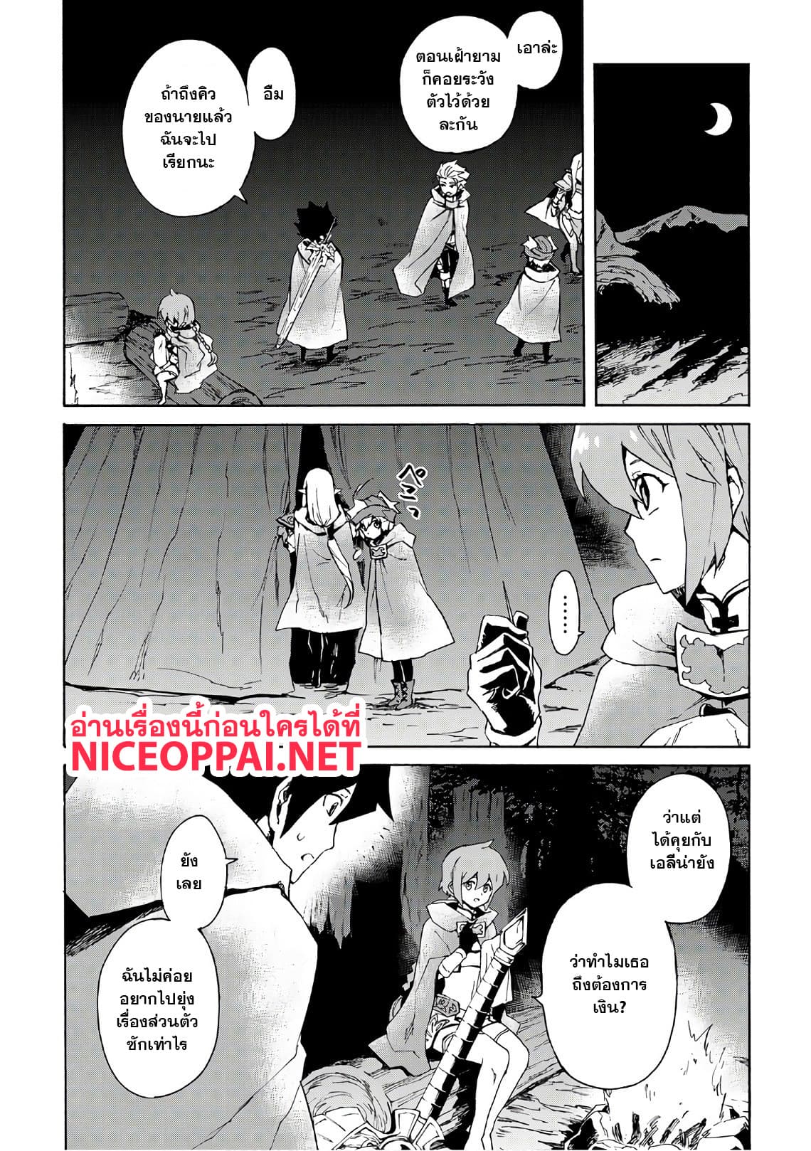 Tsuyokute New Saga page 6
