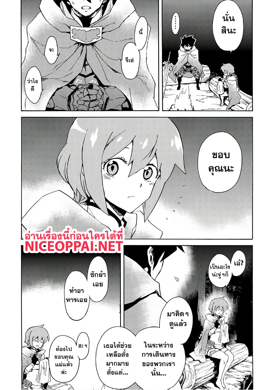Tsuyokute New Saga page 7