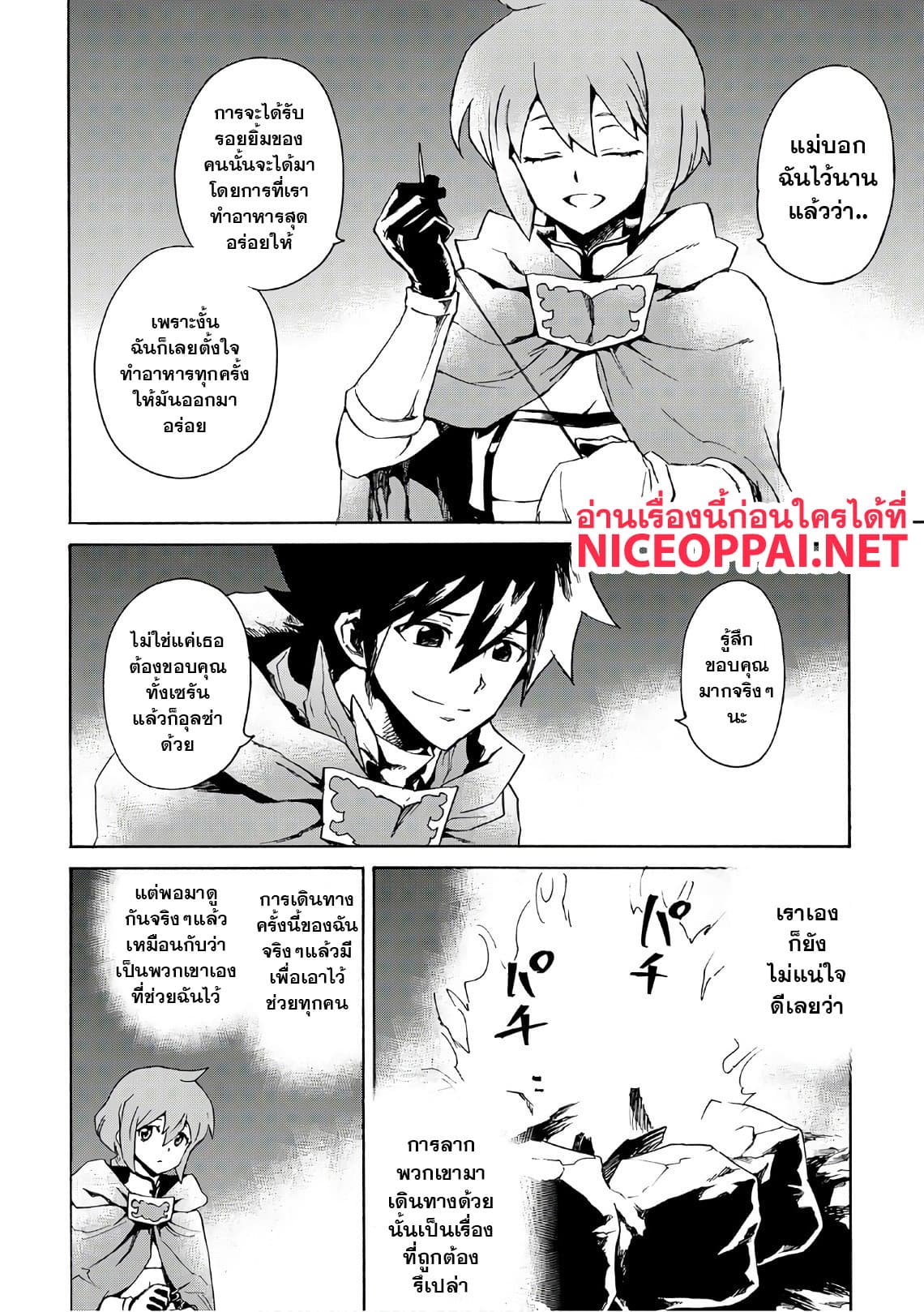 Tsuyokute New Saga page 8