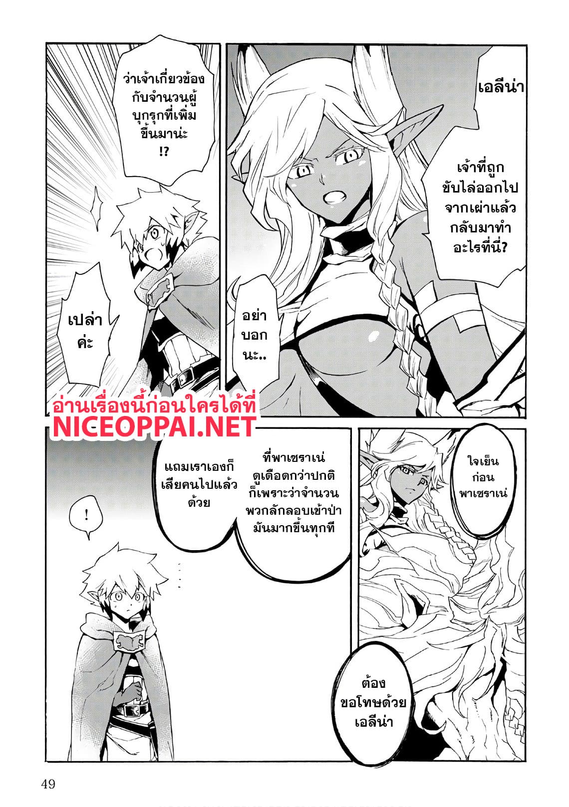 Tsuyokute New Saga page 3