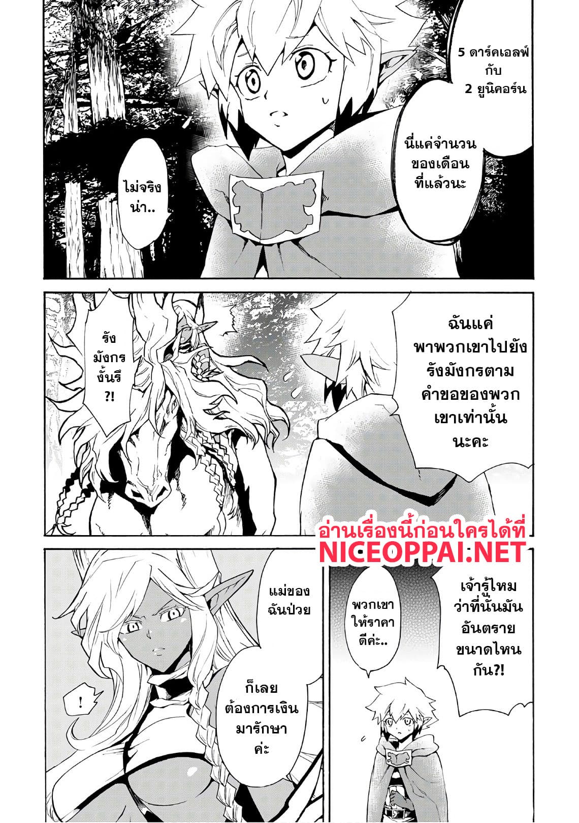 Tsuyokute New Saga page 4