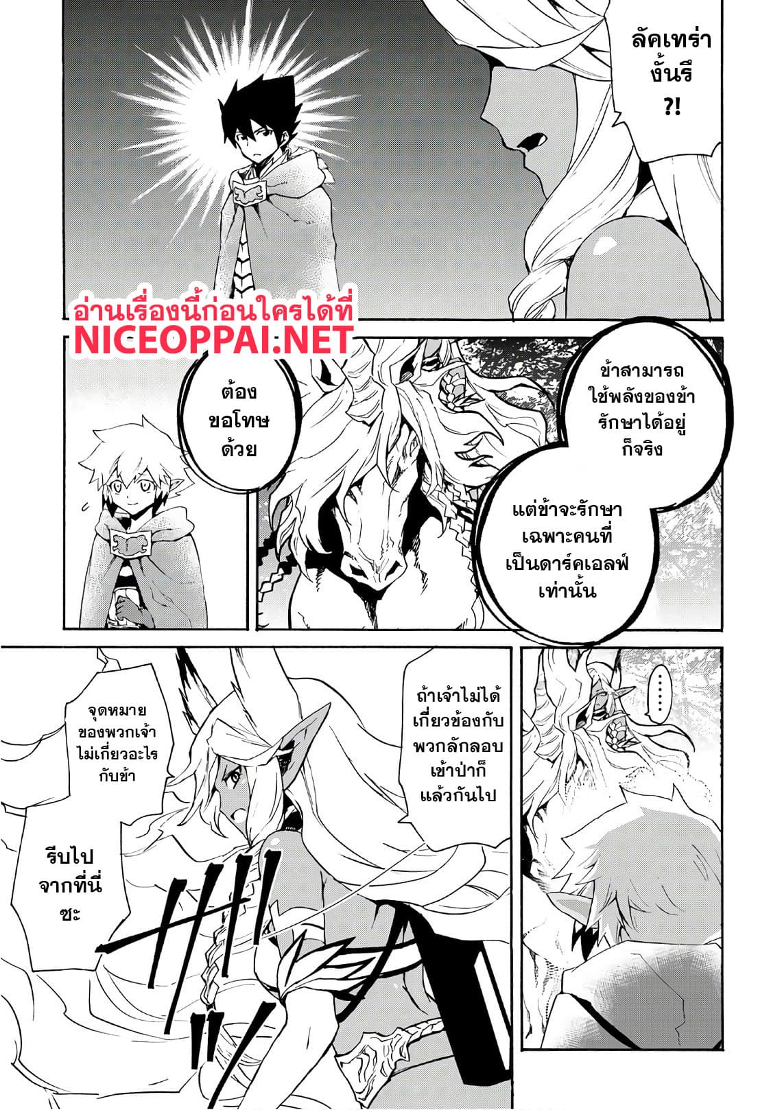 Tsuyokute New Saga page 5